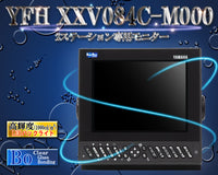 【ヤマハ新型登場!!】 YFH XXV084C-M000 2ステーション専用8.4型SVGAモニター ヤマハ YFH XXVシリーズ専用 ホンデックス 魚探用
