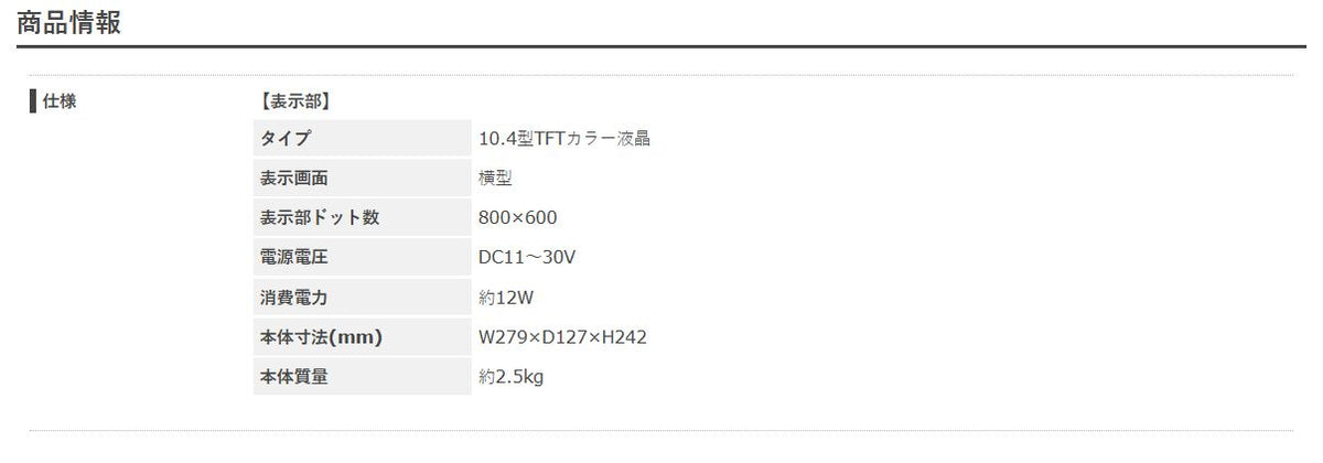 【ヤマハ新型登場!!】 YFH XXV104C-M000 2ステーション専用10.4型SVGAモニター ヤマハ YFH XXVシリーズ専用 ホンデックス 魚探用