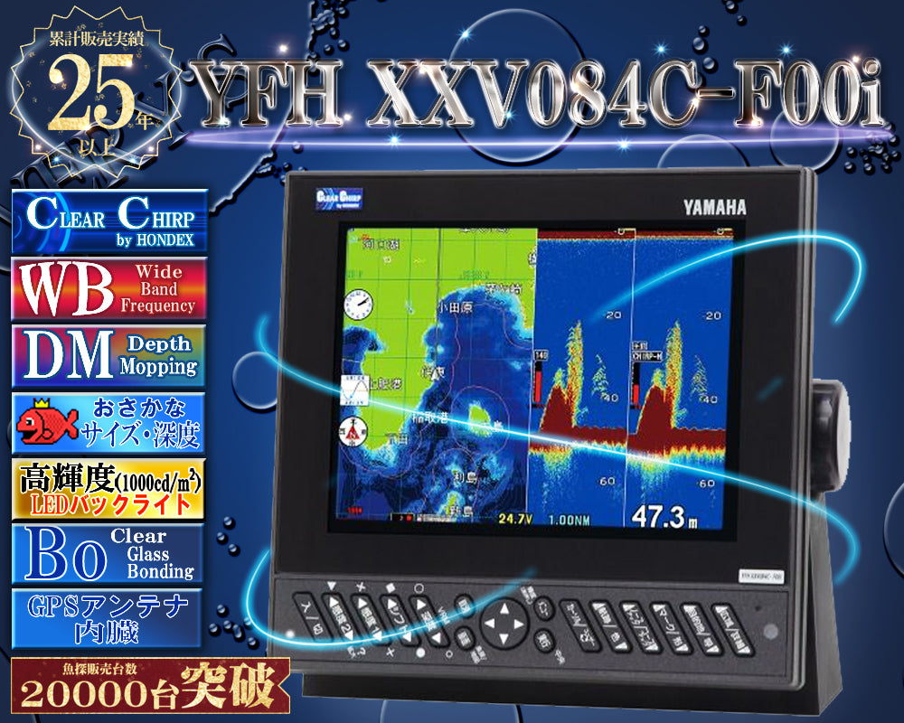 ♢HONDEX・ヤマハYFH 084-2S 8inc上位機種のGPS魚探| 株式会社