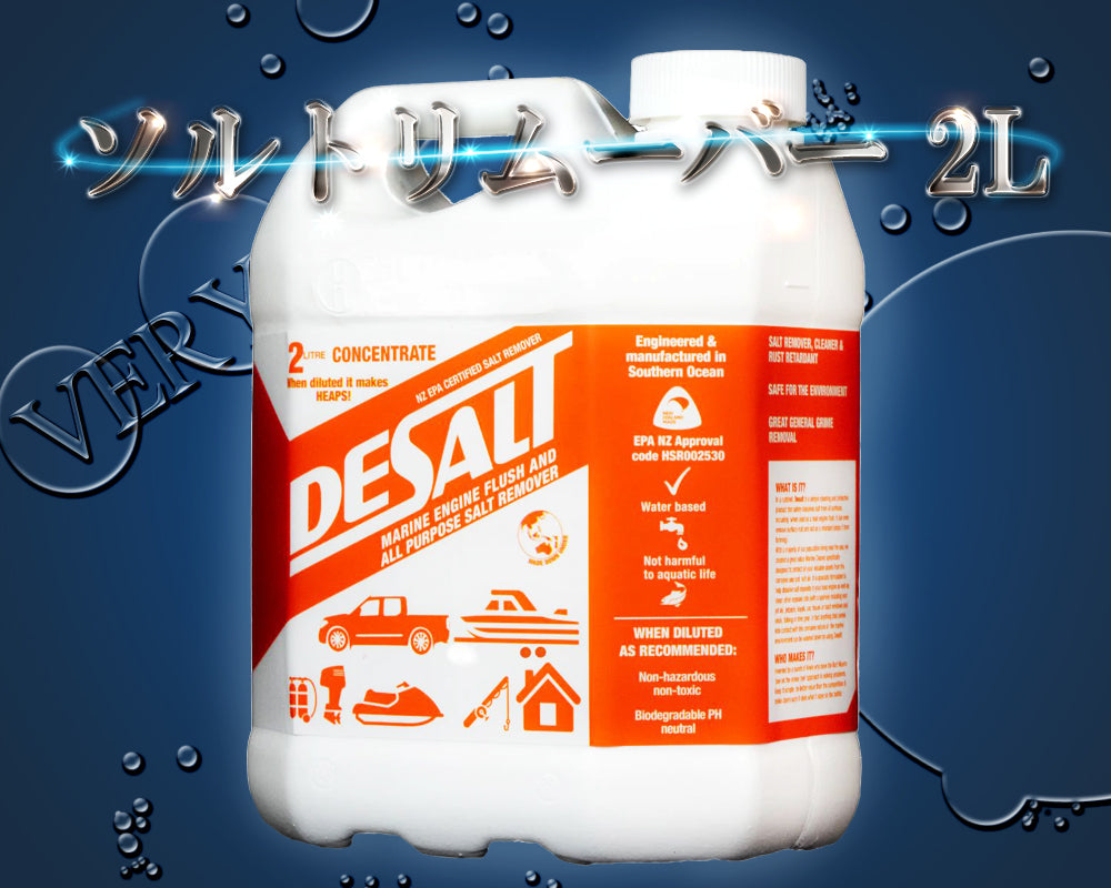 ソルトリムーバー 塩分除去剤 デソルト Desalt 洗浄用品 メンテナンス