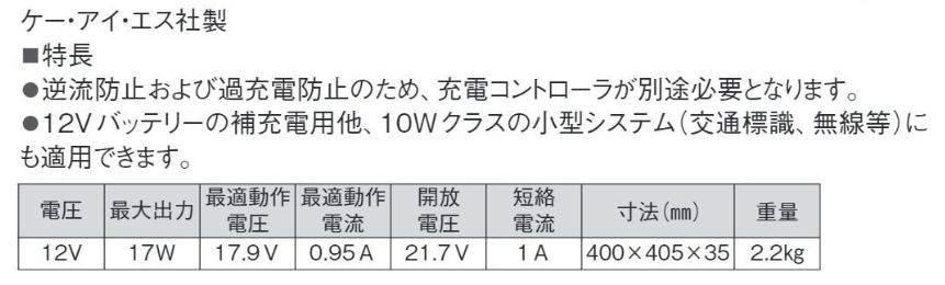 SH434 ソーラーパネル 12V KIS 太陽光発電 ボート キャンピングカー バッテリー 防水