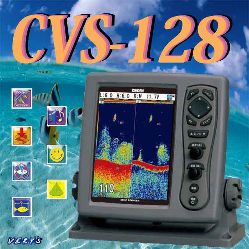 CVS-128 KODEN (コーデン)　8.4インチ液晶 カラー魚群探知機