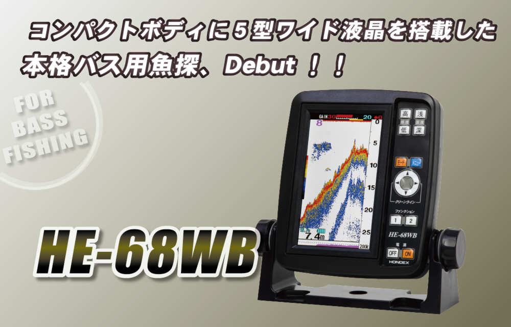 HE-68WB HONDEX ( ホンデックス ) バスフィッシング モデル 5型ワイド ポータブル 魚探