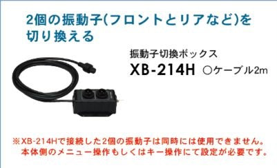 XB-214H 振動子切替ボックス HONDEX (ホンデックス)　