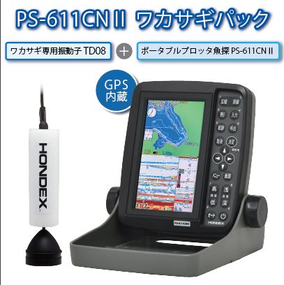 PS-611CN II ワカサギパック HONDEX ホンデックス  5型ワイドカラー液晶 ポータブル GPS内蔵 プロッター 魚探 PS-611CNII-WP
