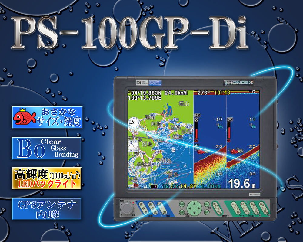 PS-100GP-Di HONDEX ( ホンデックス ) 10.4型液晶 プロッター デジタル 魚探